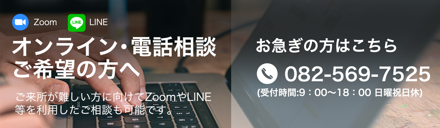 オンライン・電話相談ご希望の方へ