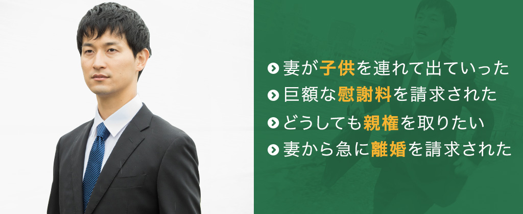 男性のための離婚相談〜広島の弁護士 勁草法律事務所〜